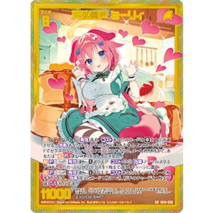 画像: 【ホログラム】天使奏声 ミーリィ