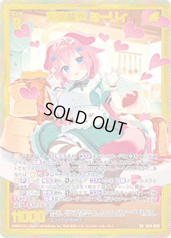 画像1: 【ホログラム】天使奏声 ミーリィ (1)