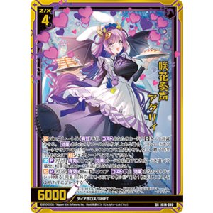 画像: 咲花奏声 アグリィ