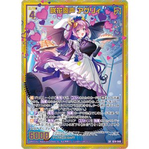 画像: 【ホログラム】咲花奏声 アグリィ