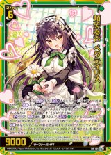 画像: 頬笑奏声 ペクティリス