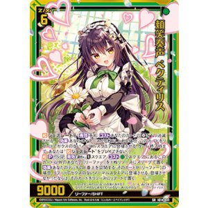 画像: 頬笑奏声 ペクティリス