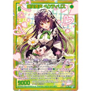 画像: 【ホログラム】頬笑奏声 ペクティリス