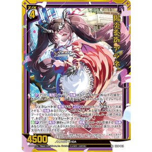 画像: 陽炎奏声 アラネ