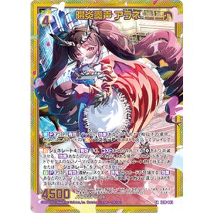 画像: 【ホログラム】陽炎奏声 アラネ