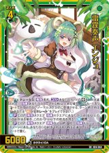画像: 雷霆奏声 エンジュ