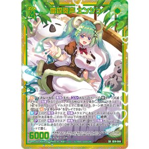 画像: 【ホログラム】雷霆奏声 エンジュ