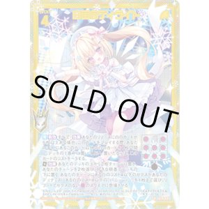 画像: 【ホログラム】白百合ディライト