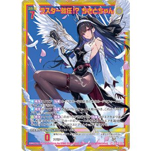 画像: 【ホログラム】ラスター就任！？ ちさとちゃん