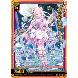 画像: 揺らめく夢路 クラリナ