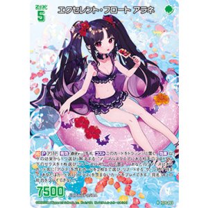画像: エクセレント・フロート アラネ