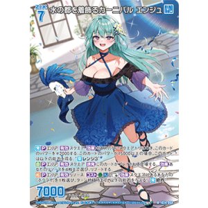 水の都を着飾るカーニバル エンジュ - TCG通販アドバンテージ2号店