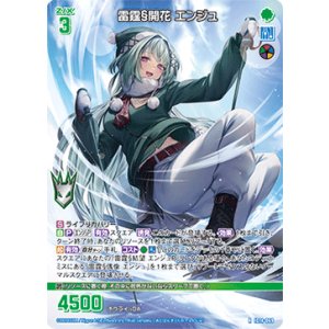 画像: 雷霆§開花 エンジュ