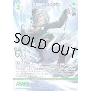画像: 雷霆§開花 エンジュ