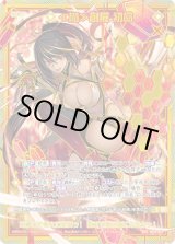 画像: 【SEC】≪楯≫創展 初命