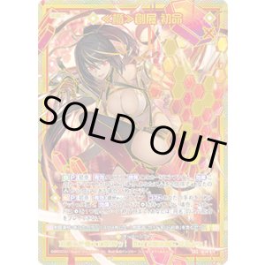 画像: 【SEC】≪楯≫創展 初命