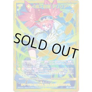 画像: 【SEC】≪楯≫創展 アリシア