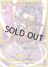 画像: 【SEC】≪楯≫創展 ミスティカ