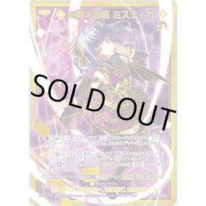 画像: 【SEC】≪楯≫創展 ミスティカ