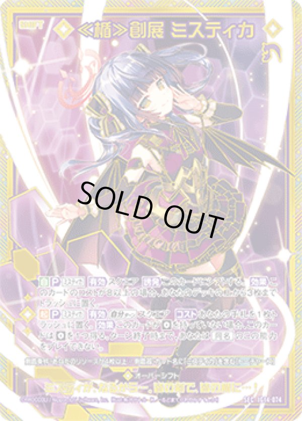 画像1: 【SEC】≪楯≫創展 ミスティカ (1)