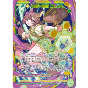画像: 【SEC】≪楯≫創展 コレット