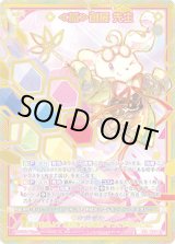 画像: 【SEC】≪楯≫創展 先生