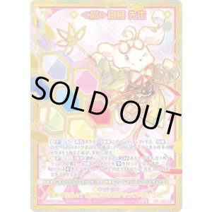 画像: 【SEC】≪楯≫創展 先生
