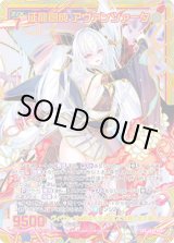 画像: 【SEC】征龍創成 アヴァンツァータ