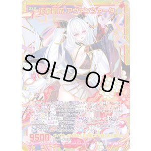 画像: 【SEC】征龍創成 アヴァンツァータ