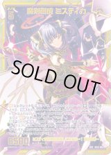 画像: 【SEC】魔剣創成 ミスティカ