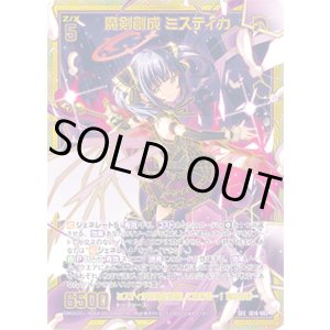 画像: 【SEC】魔剣創成 ミスティカ