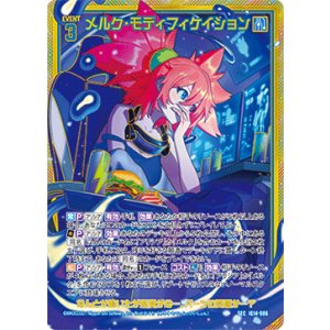 画像: 【SEC】メルク・モディフィケイション