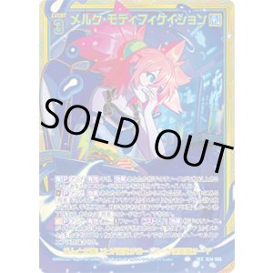 画像: 【SEC】メルク・モディフィケイション