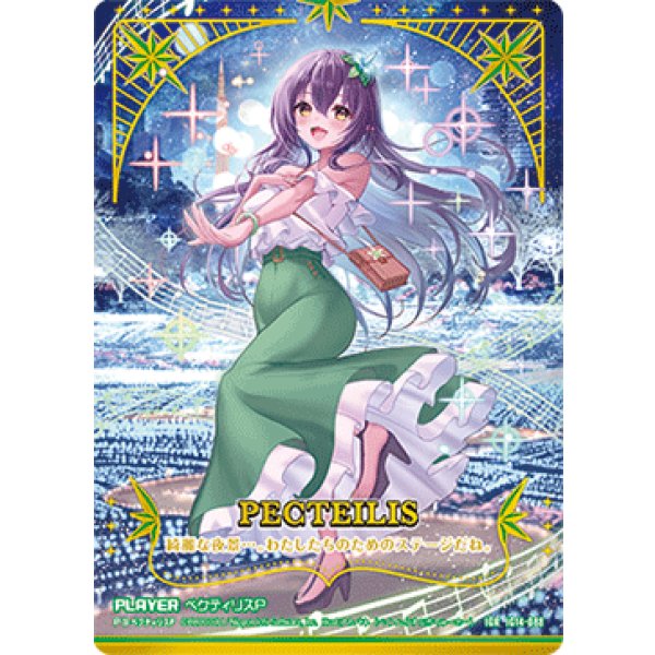 画像1: ※傷有り品（返品交換対象外）【IGR】ペクティリスＰ (1)