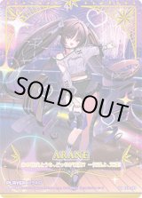 画像: 【IGR】アラネＰ