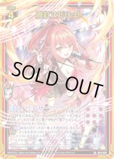 画像: 【ガチャ】唐紅スピリット