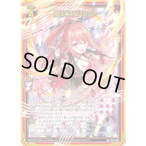 画像: 【ガチャ】唐紅スピリット