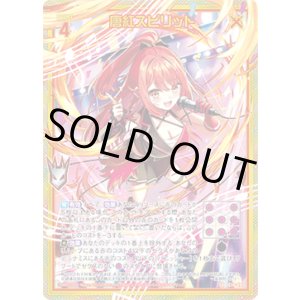 画像: 【ホログラム】【ガチャ】唐紅スピリット