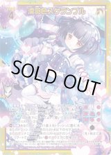 画像: 【ホログラム】【ガチャ】濡羽色スクランブル