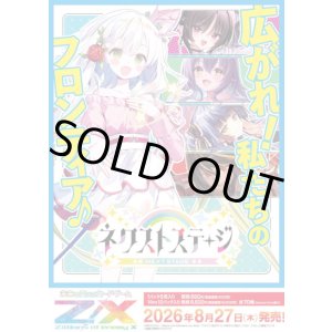 画像: 【未開封カートン】IG14 ネクストステージ【ゼクス】