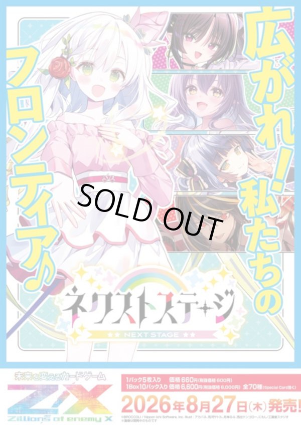 画像1: 【未開封カートン】IG14 ネクストステージ【ゼクス】 (1)