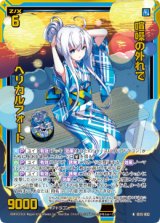 画像: 【ホログラム】喧噪の外れで ヘリカルフォート
