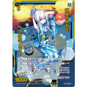 画像: 【ホログラム】喧噪の外れで ヘリカルフォート