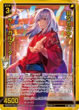 画像: 【ホログラム】鈴なりの中へ サー・ガルマータ