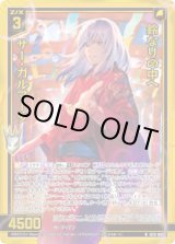 画像: 【ホログラム】鈴なりの中へ サー・ガルマータ