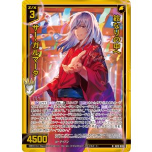 画像: 【ホログラム】鈴なりの中へ サー・ガルマータ