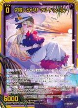 画像: 【ホログラム】夕陽にゆらり マルディシオン