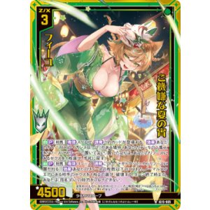 画像: 【ホログラム】ご機嫌な夏の宵 フィーユ