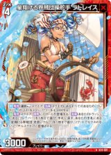 画像: 星翔ける界賊団操舵手 ラトレイス