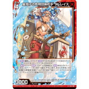画像: 星翔ける界賊団操舵手 ラトレイス